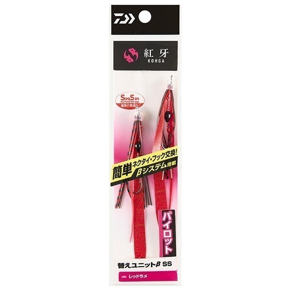 紅牙 替えユニット ベータ SS